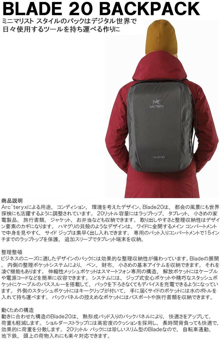 リュック 20L アークテリクス ARC'TERYX BLADE 20 ブレード20 バック
